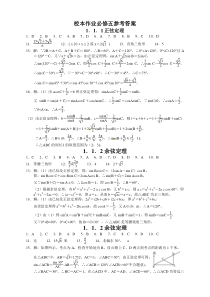 校本作业必修五参考答案