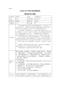 校本研修课时教学设计模板2大秦家初中李国香