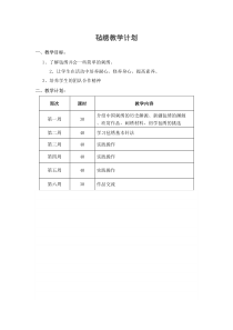 校本课程十字绣教学计划