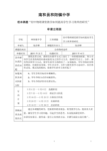 校本课题--初中物理课堂教学如何提高学生学习效率的研究