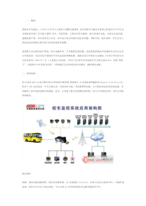 校车监控方案