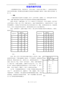 校验码辅导讲座