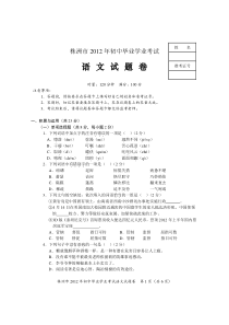 株洲市2012年中考语文试卷