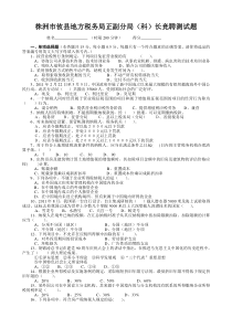 株洲市攸县地税局分局长竞聘试题