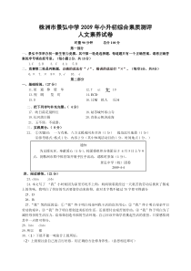 株洲市景弘中学小升初测评3年真题答案