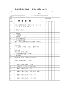 样本培智学生期中评估表