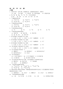 核医学试题120题