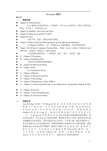 核心java简明教程