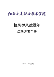 校风学风建设年宣传手册