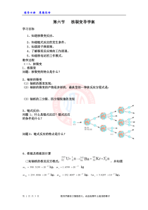 核裂变导学案