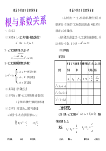 根与系数的关系8课时