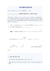 根与系数的关系及应用