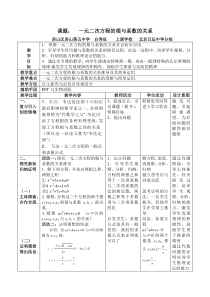 根与系数的关系教案白秀旺