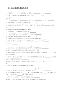 根与系数的关系练习题