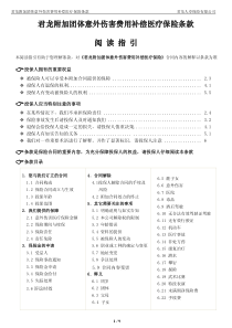 君龙附加团体意外伤害费用补偿医疗保险条款