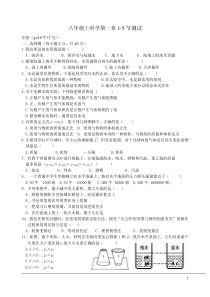 格致教育八年级上科学第一章1-5节测试