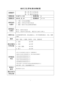 桂东卫生学校《护理礼仪》第三章护士行为礼仪第一节基本行为礼仪