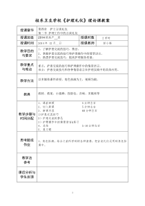 桂东卫生学校《护理礼仪》第四章第二节教案模板_by彭小锋