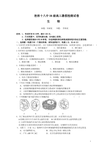 桂林十八中06级高三暑假考试试题