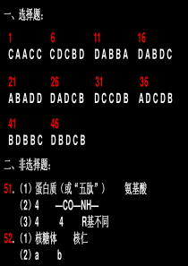 桂林市2012-2013学年度上学期期考生物科参考答案(高一)