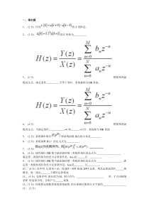 桂林理工大学数字信号处理复习用知识点(填空判断选择)