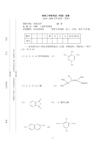 桂林理工大学有机化学试卷B