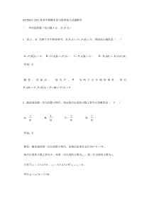 桂林理工大学概率论与数理统计2011-2012秋季学期考试题解答