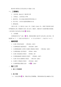 桃河特大桥预应力后张法简支T梁施工方案