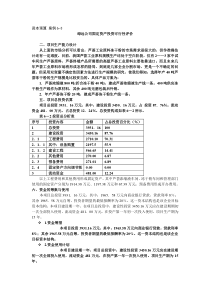 案例6-资本预算-绿远公司投资与分析