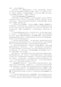 案例一中国电信的SWOT分析