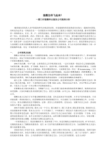 案例作业3雏鹰公司营运诊断与改善