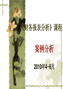 案例分析(2010)