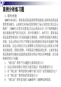 案例分析习题