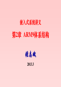 ARM9体系结构