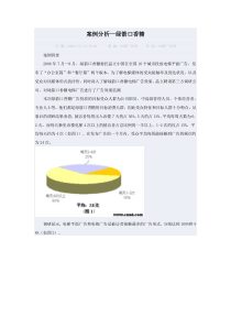 案例分析--绿箭口香糖