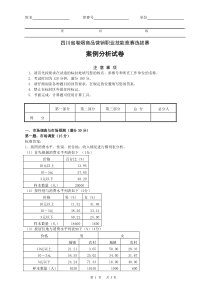 案例分析题答(选拔1)