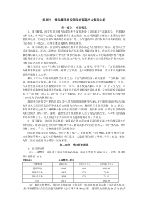 案例十绿谷集团拟投资医疗服务产业案例分析-上海