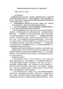 案例教学在思想政治课中的应用研究