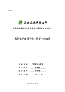 案例教学在程序设计教学中的应用(袁能燕)