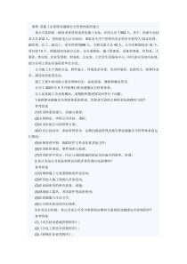 案例某施工企业职业健康安全管理体系的建立