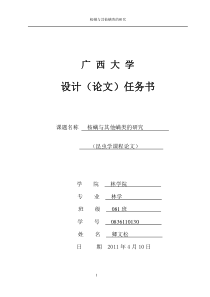 桉螨与其他螨的研究