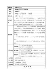 桌面设置教案