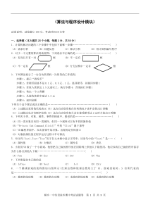 桐乡一中_信息技术期中考试试卷及答案_算法与程序设计