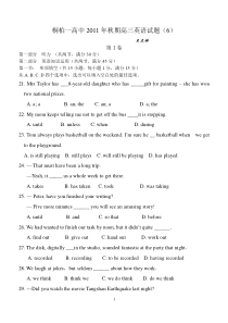 桐柏一高2011年秋期高三英语试题(6)