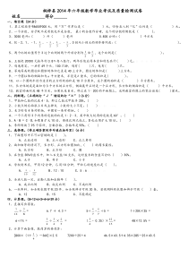 桐梓县2014年六年级数学毕业考试试卷