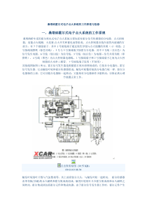 桑塔纳霍尔式电子点火系统的工作原理与检修