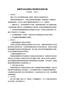 档案学专业攻读硕士学位研究生培养方案