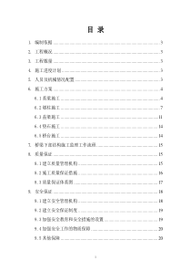 桥梁下部结构施工方案 (1)