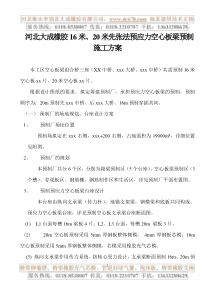 桥梁充气芯模空心板梁施工方案详解_桥梁充气芯模技术文档