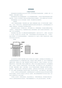 桥梁基础知识